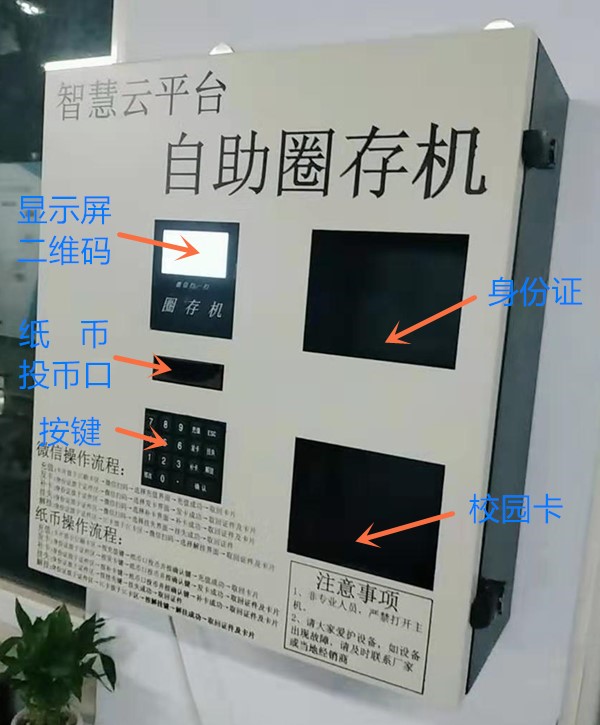 壁掛式自助圈存機（中型）