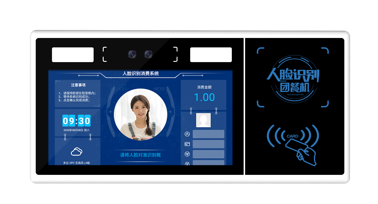 刷臉消費(fèi)機(jī)
